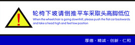 轮椅下坡请倒推