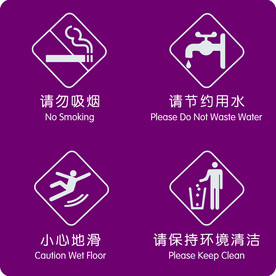 公共场所标识