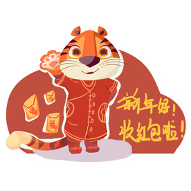 虎年卡通形象