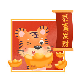 虎年卡通形象