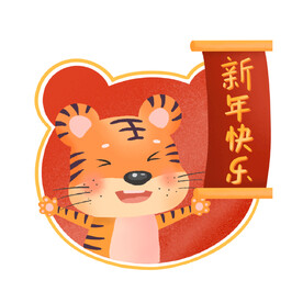 虎年卡通形象
