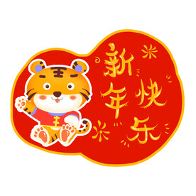 虎年卡通形象