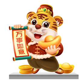 虎年卡通形象