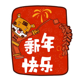 虎年卡通形象