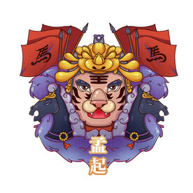 虎年卡通形象