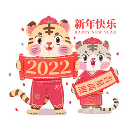 虎年卡通形象