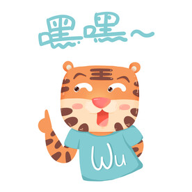 虎年卡通形象