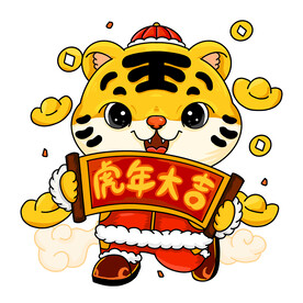 虎年卡通形象