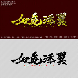 如虎添翼