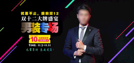 男装专场banner