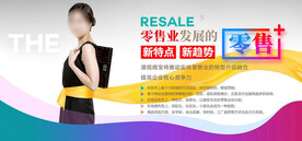 新零售banner