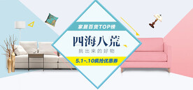 家居banner