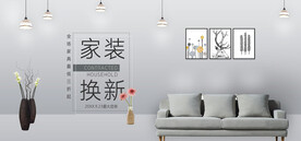 家具banner