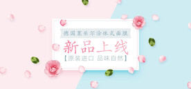 新品上线banner