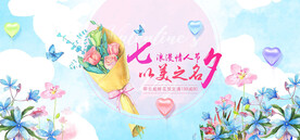 七夕情人节banner