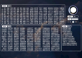 横版歌单设计