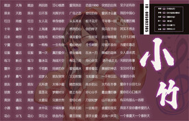 横版歌单