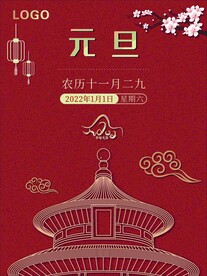 元旦