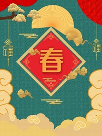 春节