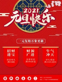 2021元旦快乐