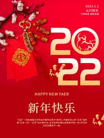 2022新年快乐