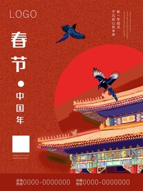 春节