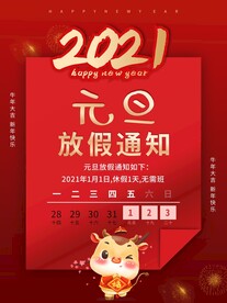2021元旦