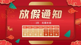 放假通知