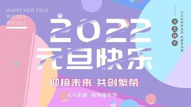 2022元旦快乐