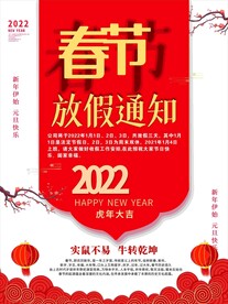 春节放假通知