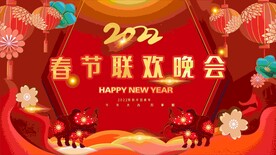 2022春节联欢晚会