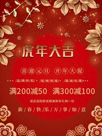 虎年大吉