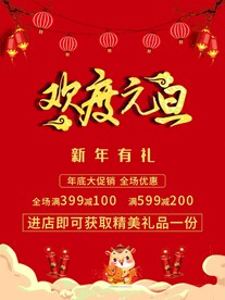 欢度元旦
