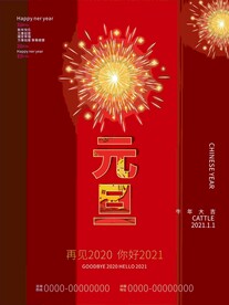 元旦