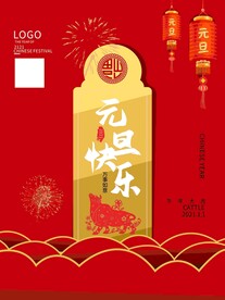 元旦快乐