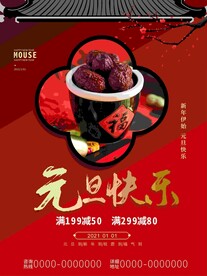 元旦快乐