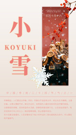 二十四节气小雪海报