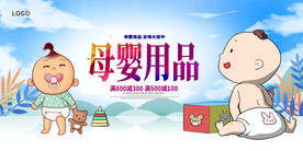 母婴用品