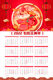 2022年日历