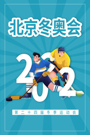 冬奥会