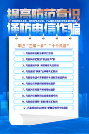 防诈骗