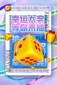 幸运抽奖