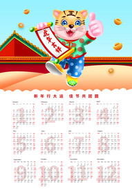  2022年日历