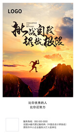 挑战自我