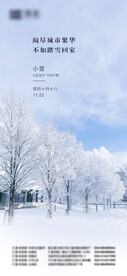 小雪海报