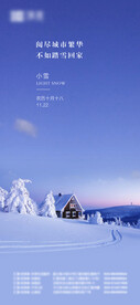 小雪节气海报