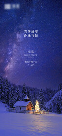 小雪海报