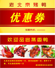 烤鸭名片