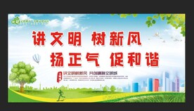 讲文明树新风