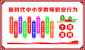 教师职业行为